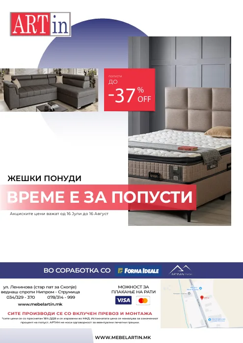 Дизајн на месечен промотивен флаер за ARTIN Мебел – MaTox Digital Agency